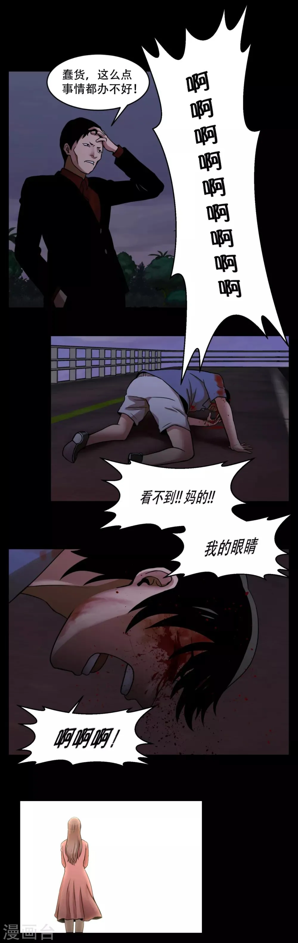 第8话 恐怖的蜜月旅行 第33页