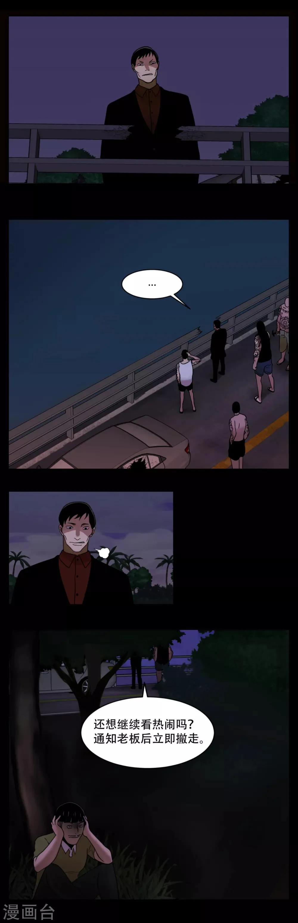 第8话 恐怖的蜜月旅行 第38页