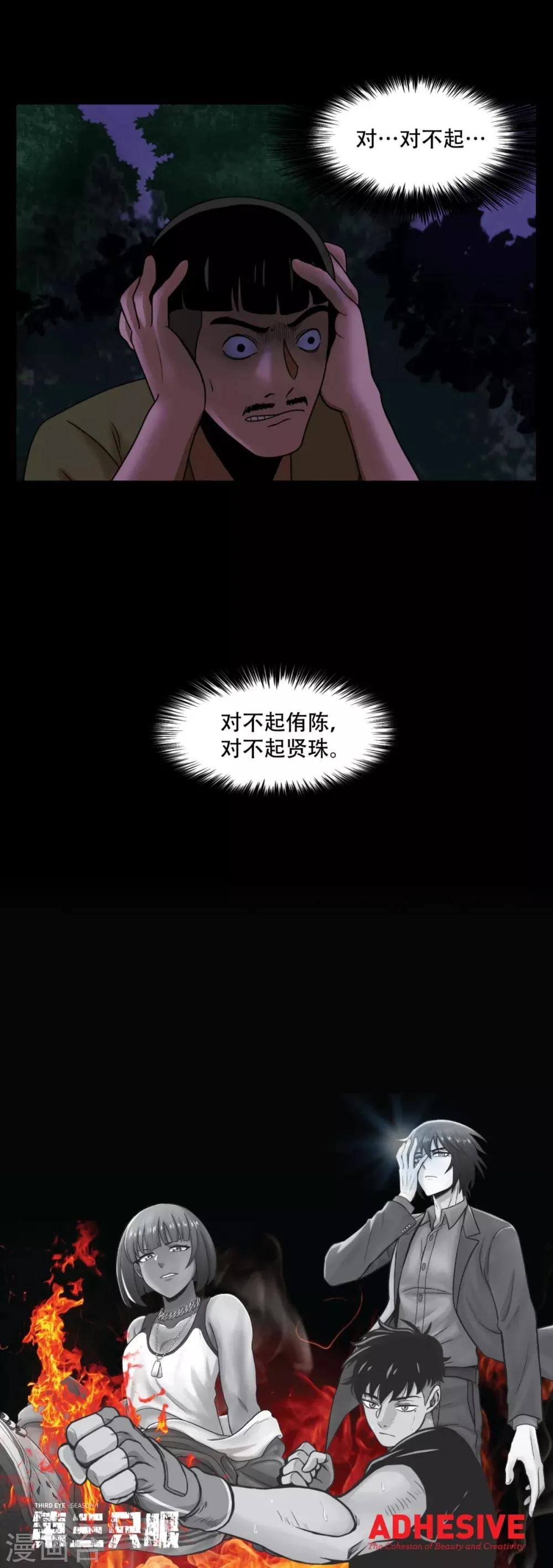 第8话 恐怖的蜜月旅行 第39页