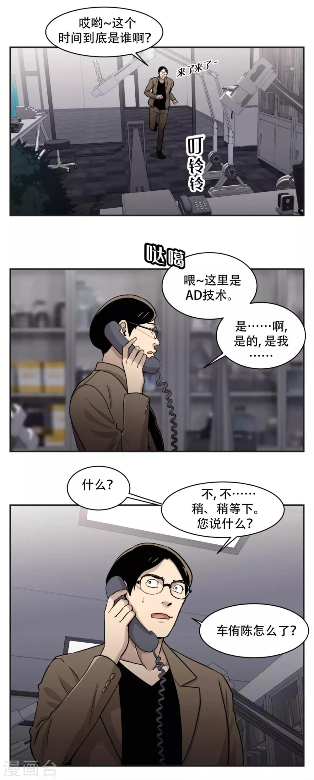 第9话 祸不单行 第2页