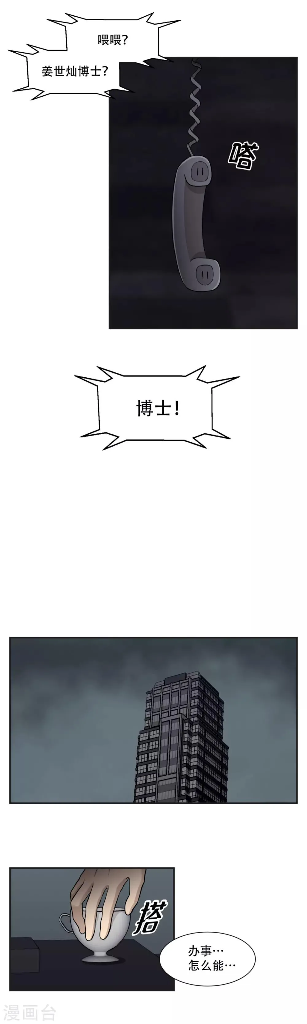 第9话 祸不单行 第4页