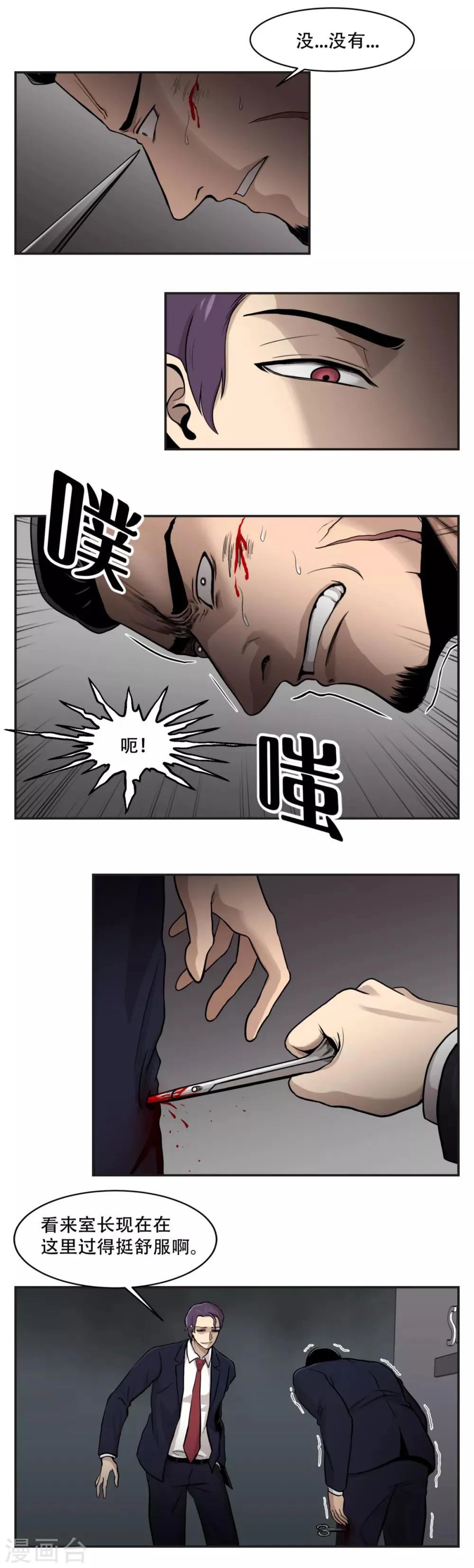 第9话 祸不单行 第6页