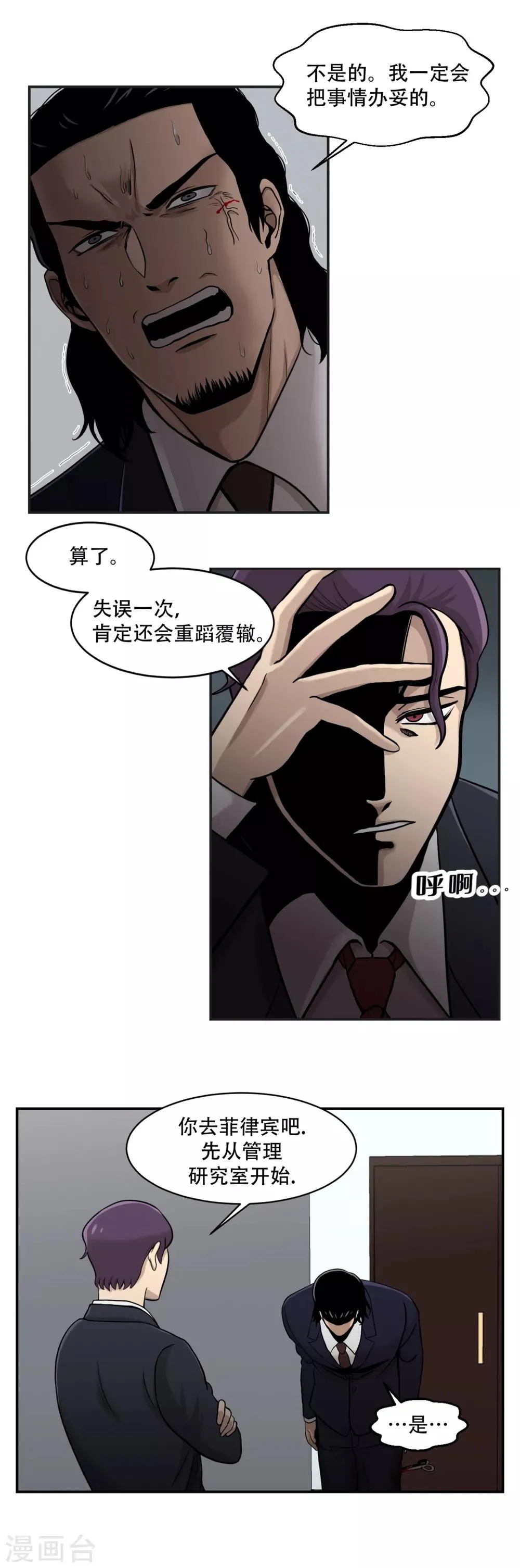 第9话 祸不单行 第7页