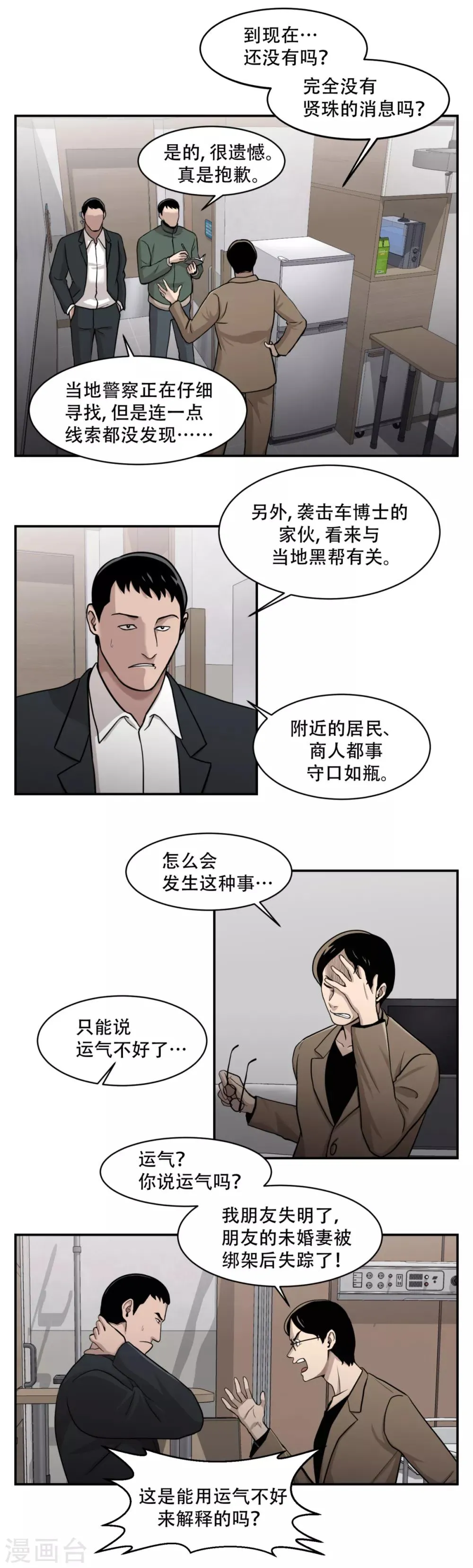第9话 祸不单行 第9页