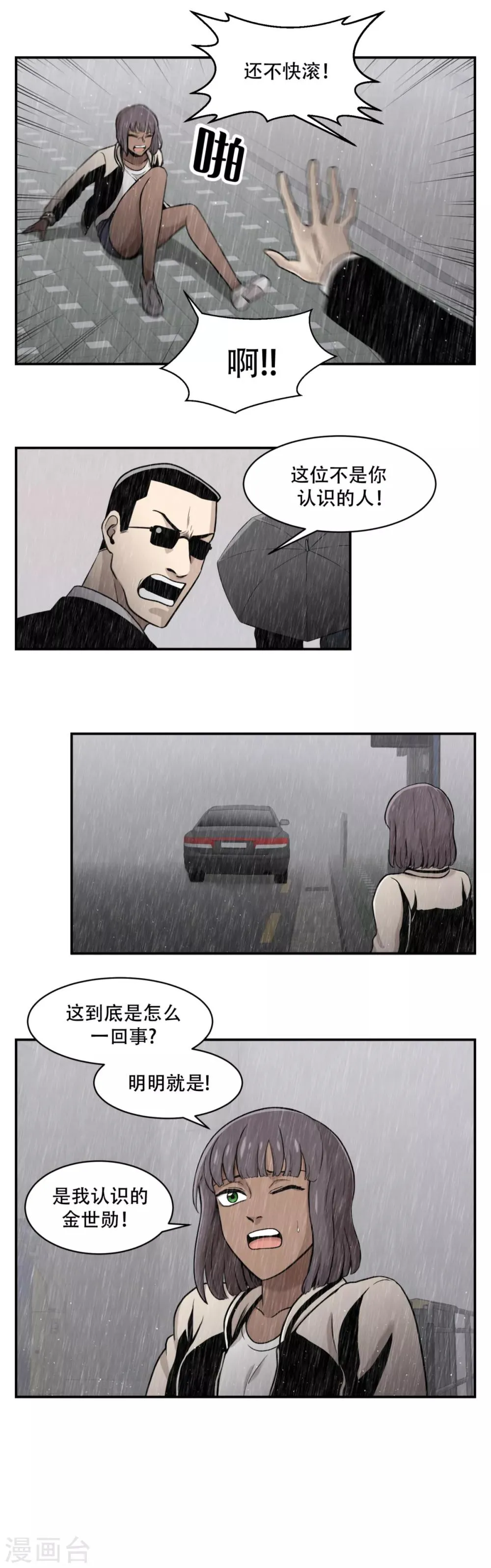 第9话 祸不单行 第14页