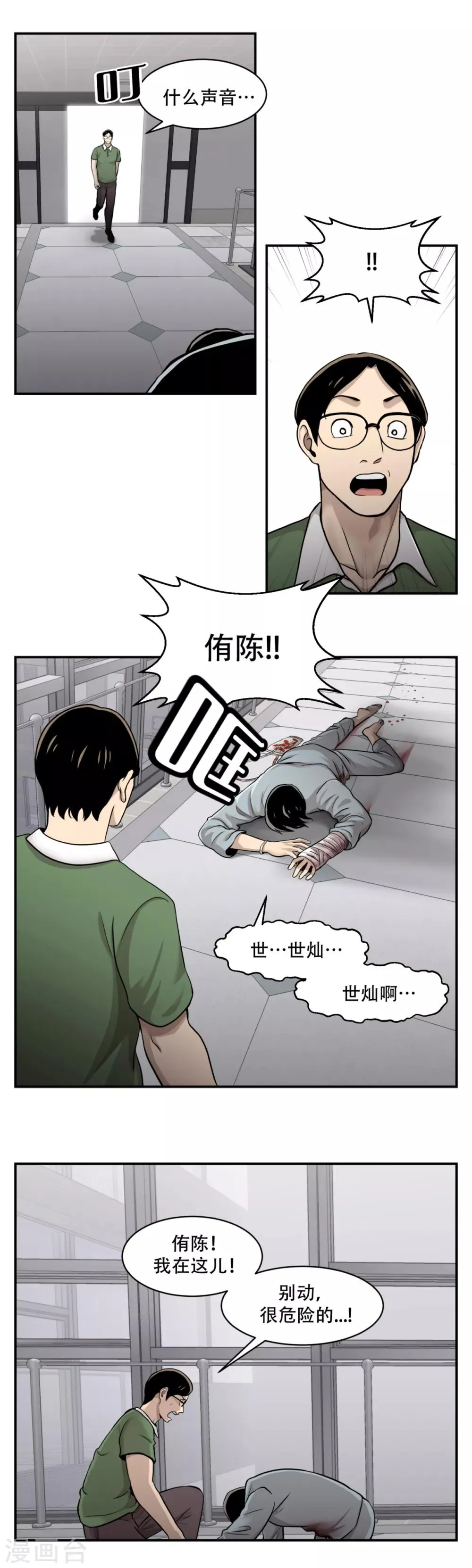 第9话 祸不单行 第16页