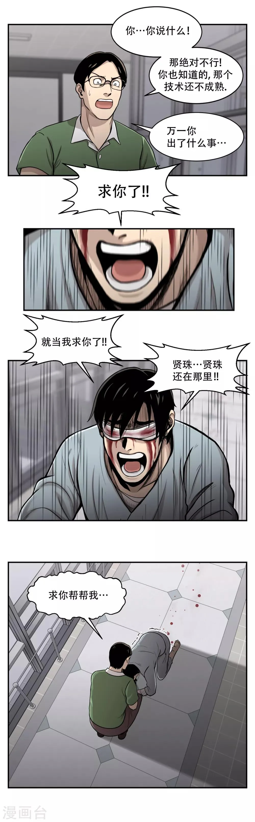 第9话 祸不单行 第18页