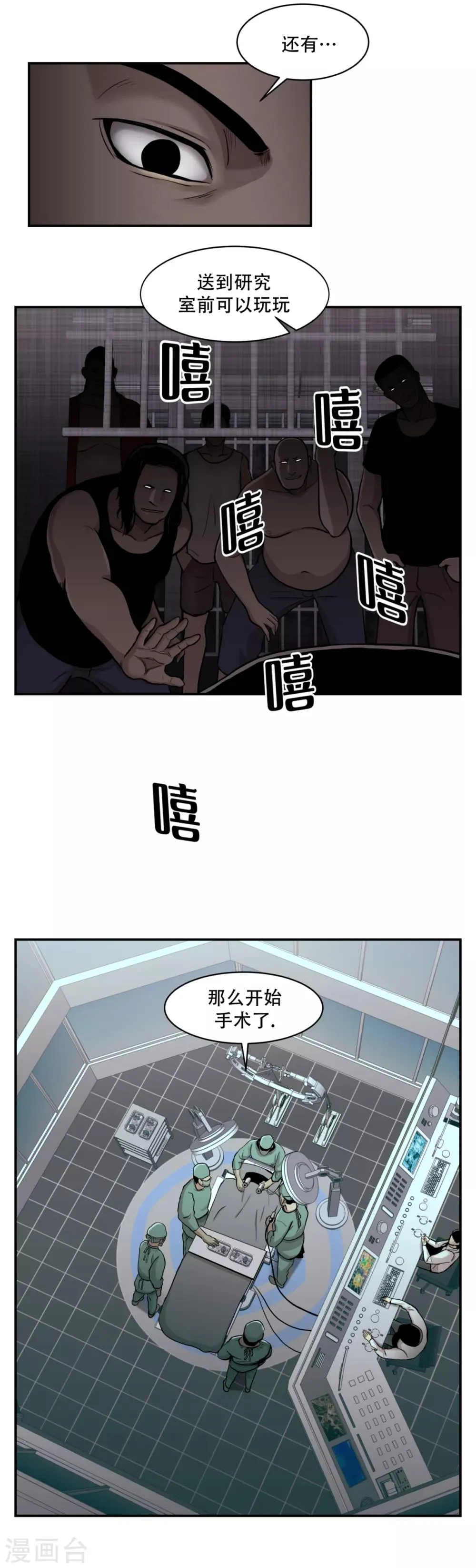 第9话 祸不单行 第22页