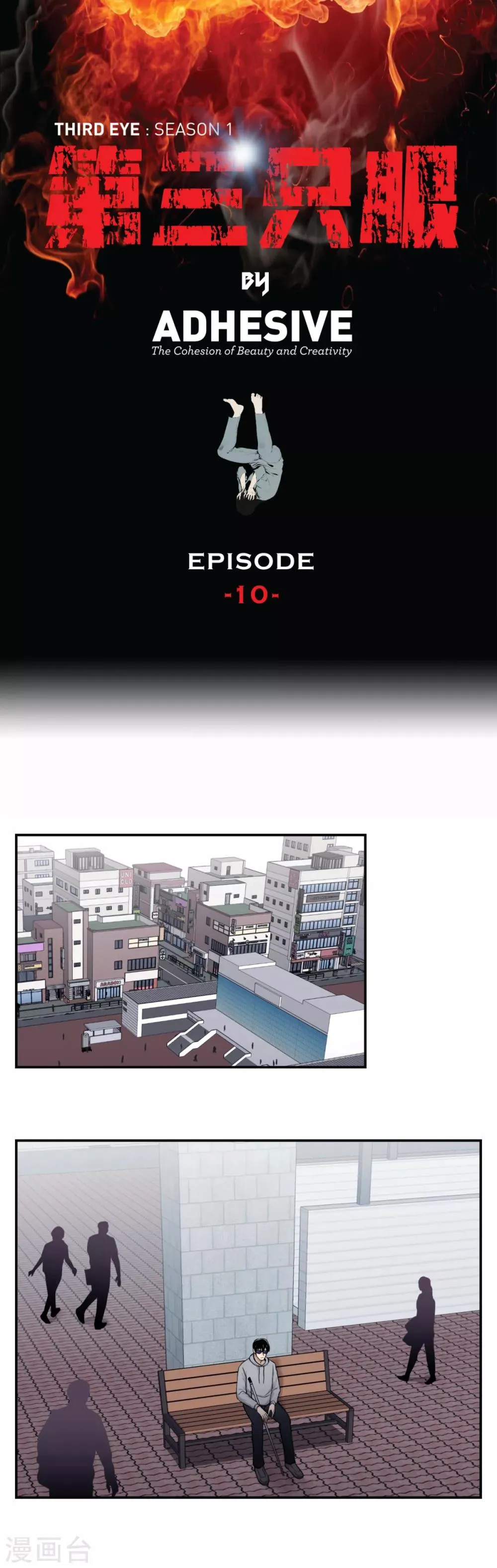 第10话 通过别人的眼睛看世界？天眼！ 第1页