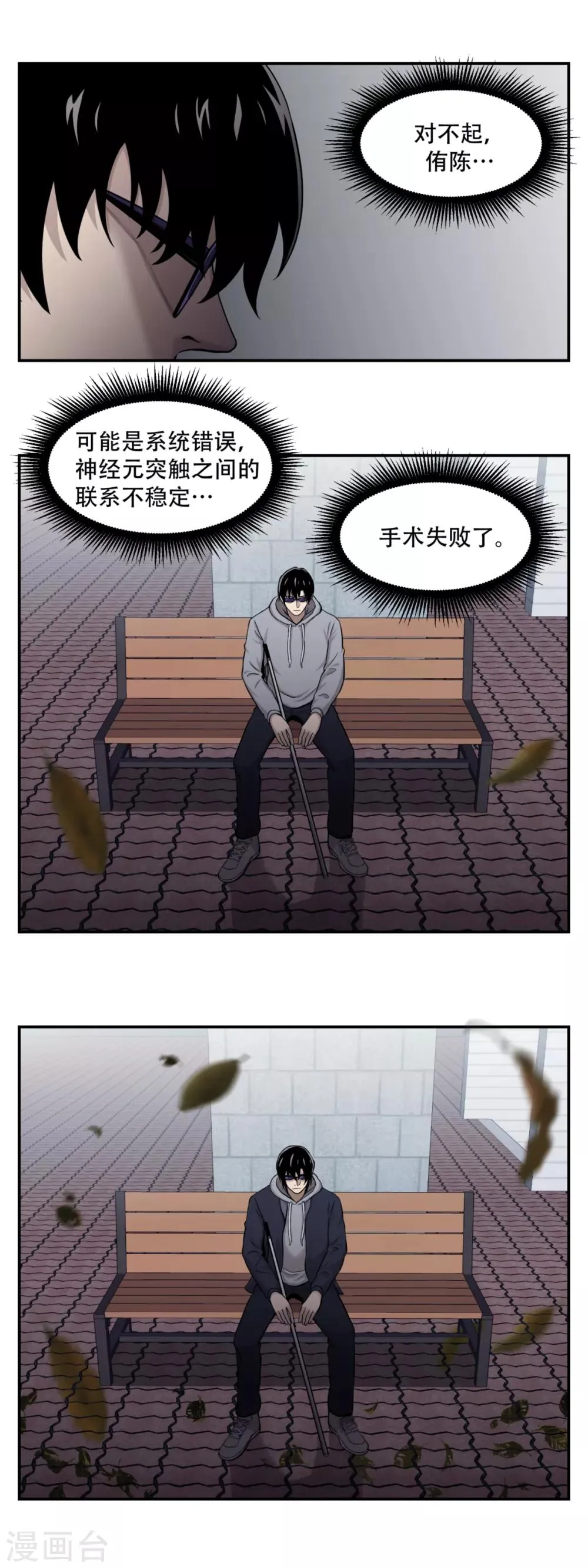第10话 通过别人的眼睛看世界？天眼！ 第2页