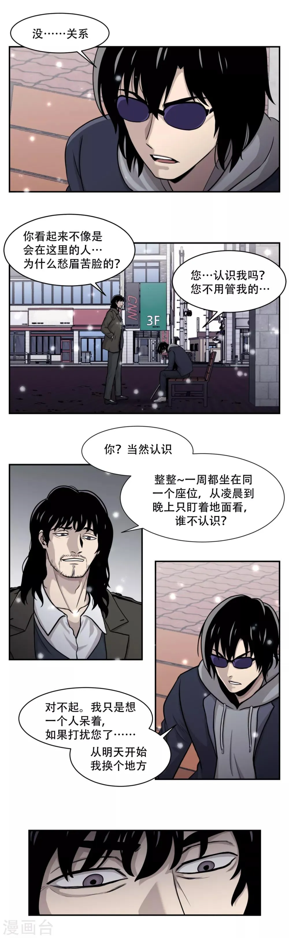 第10话 通过别人的眼睛看世界？天眼！ 第6页