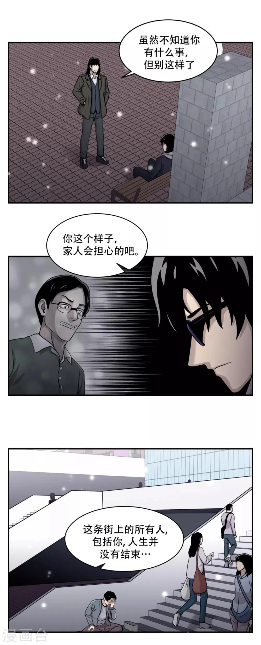 第10话 通过别人的眼睛看世界？天眼！ 第7页
