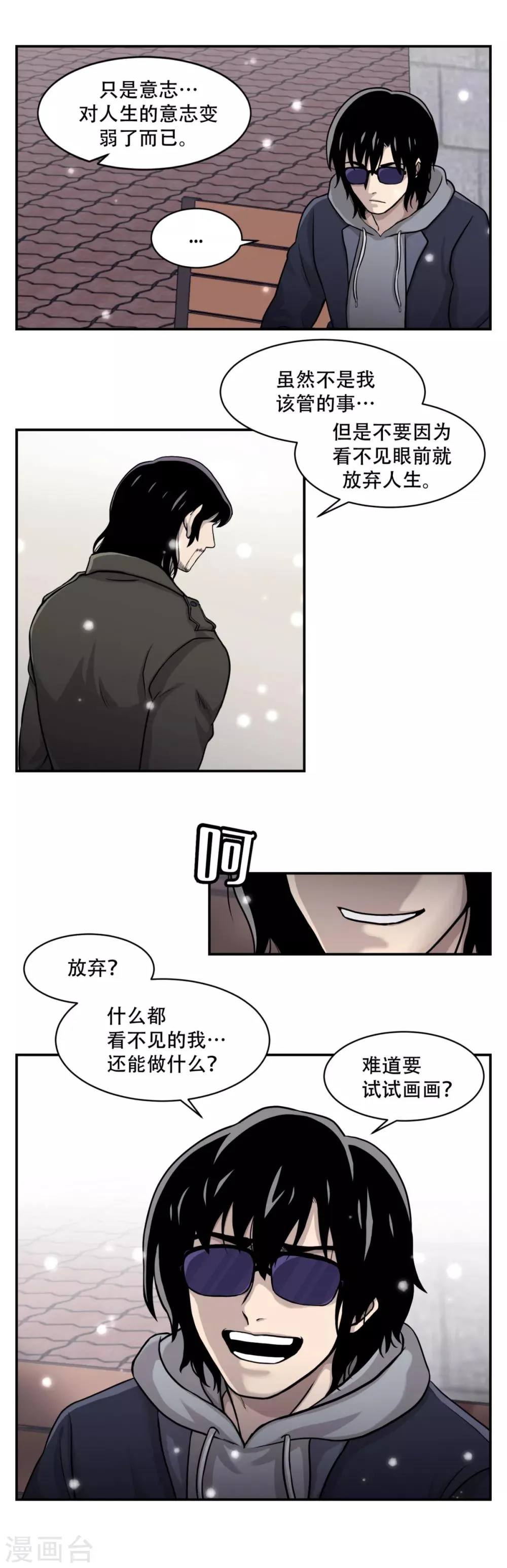 第10话 通过别人的眼睛看世界？天眼！ 第8页