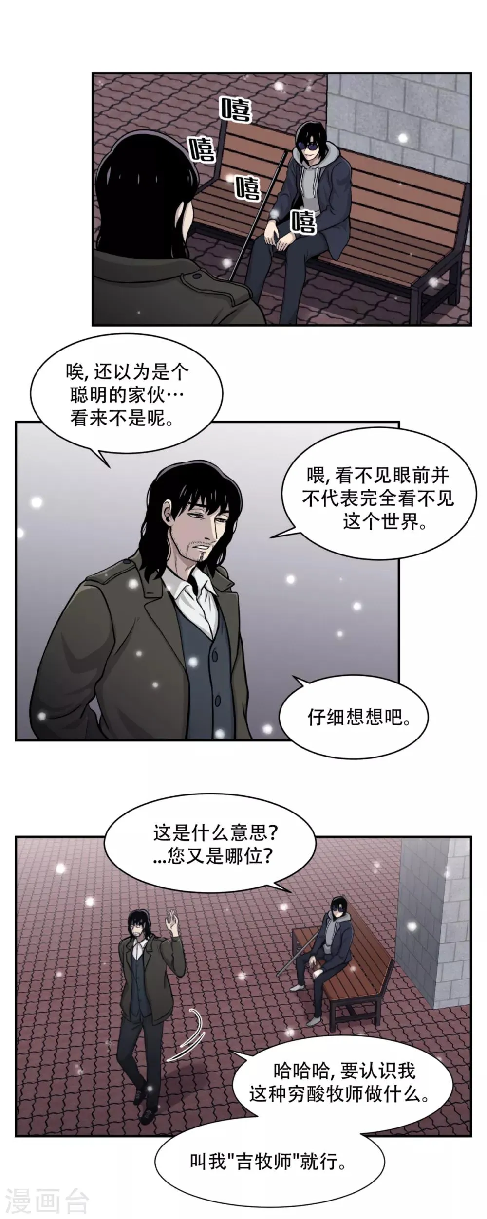 第10话 通过别人的眼睛看世界？天眼！ 第9页