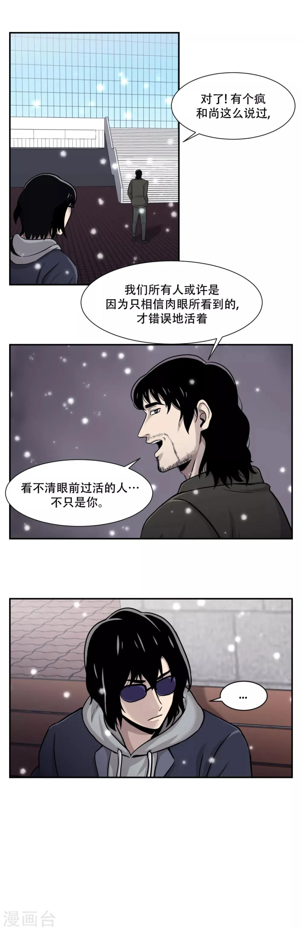 第10话 通过别人的眼睛看世界？天眼！ 第10页