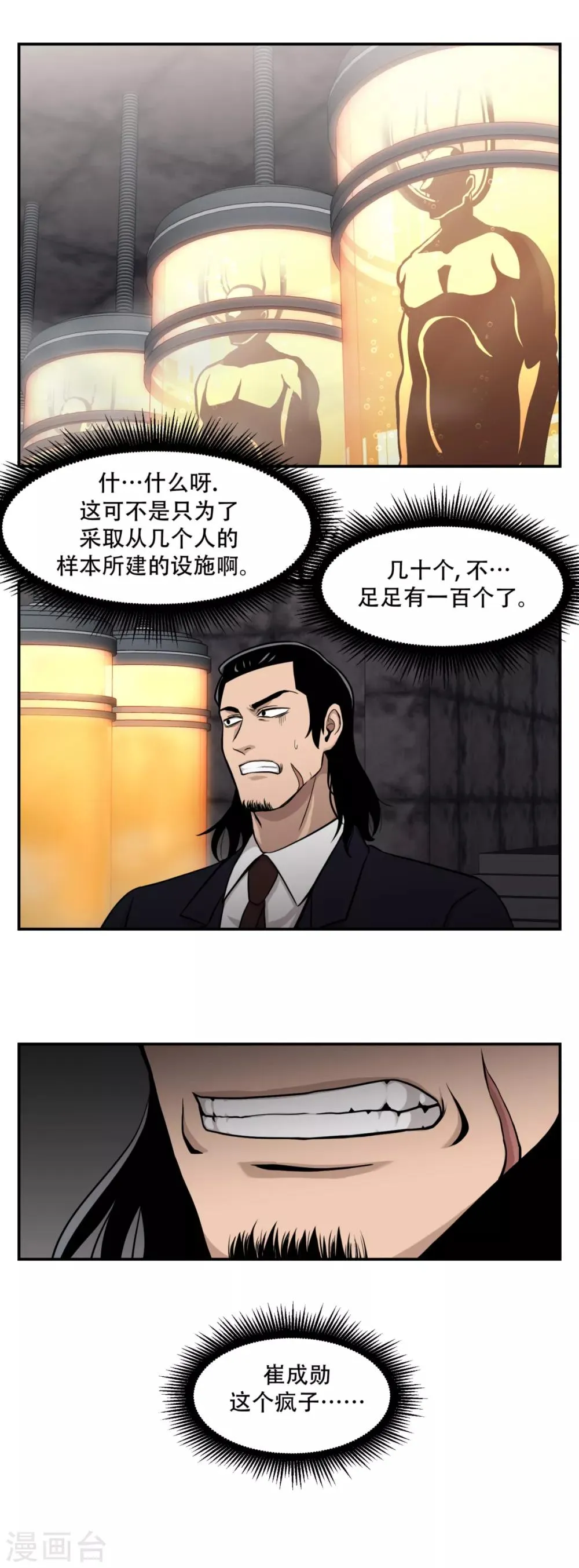 第10话 通过别人的眼睛看世界？天眼！ 第14页