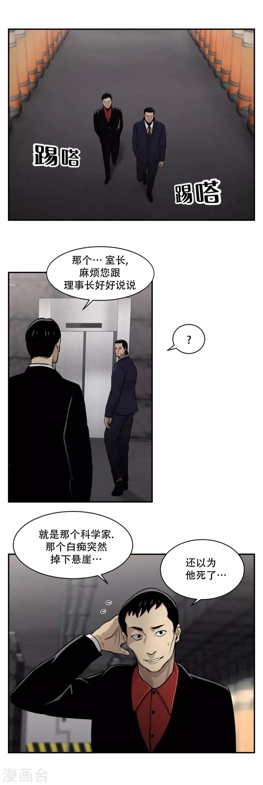 第10话 通过别人的眼睛看世界？天眼！ 第15页