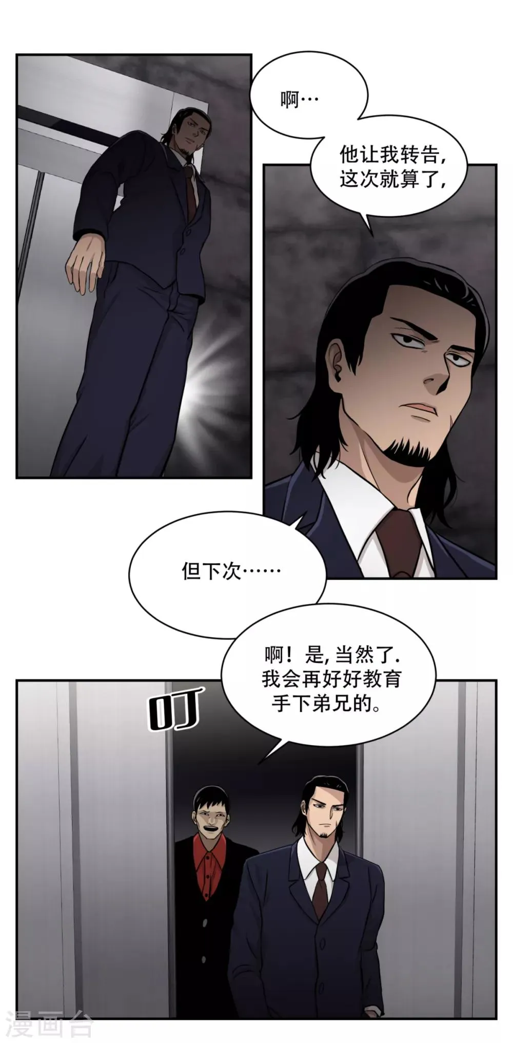 第10话 通过别人的眼睛看世界？天眼！ 第16页