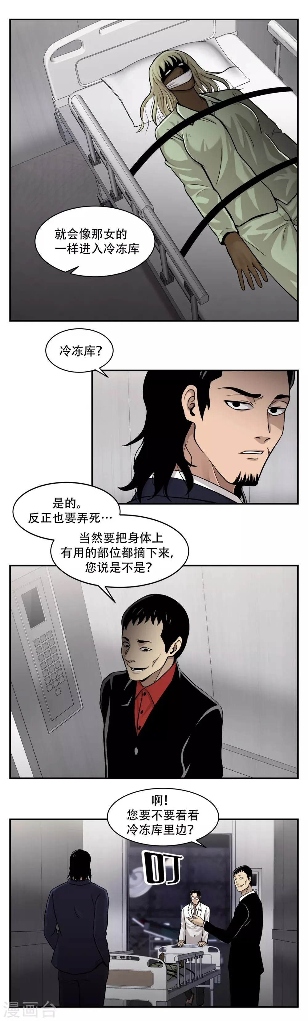 第10话 通过别人的眼睛看世界？天眼！ 第18页