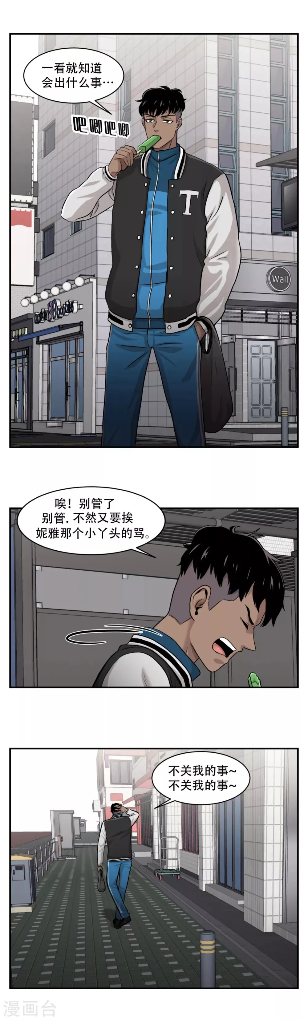 第10话 通过别人的眼睛看世界？天眼！ 第22页