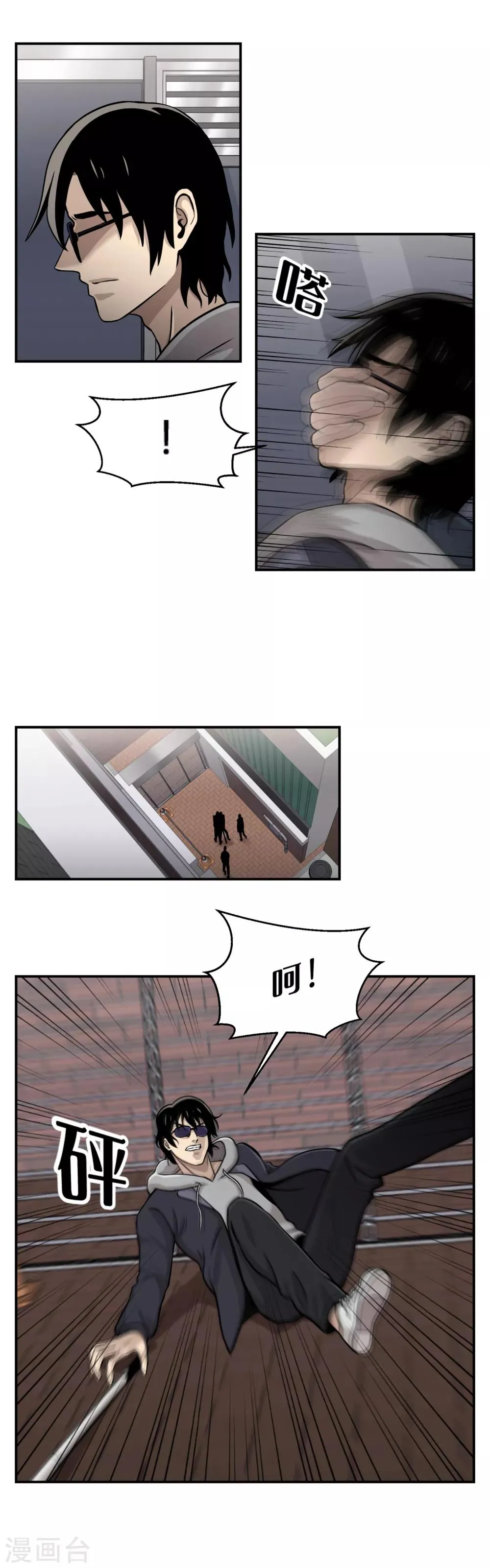 第10话 通过别人的眼睛看世界？天眼！ 第23页