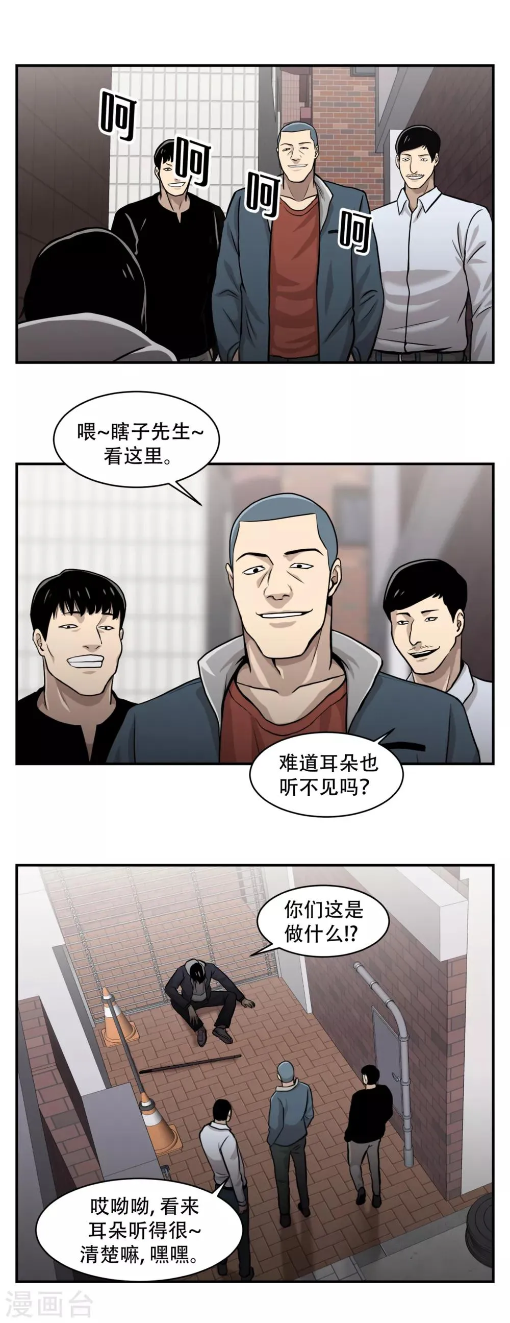 第10话 通过别人的眼睛看世界？天眼！ 第24页