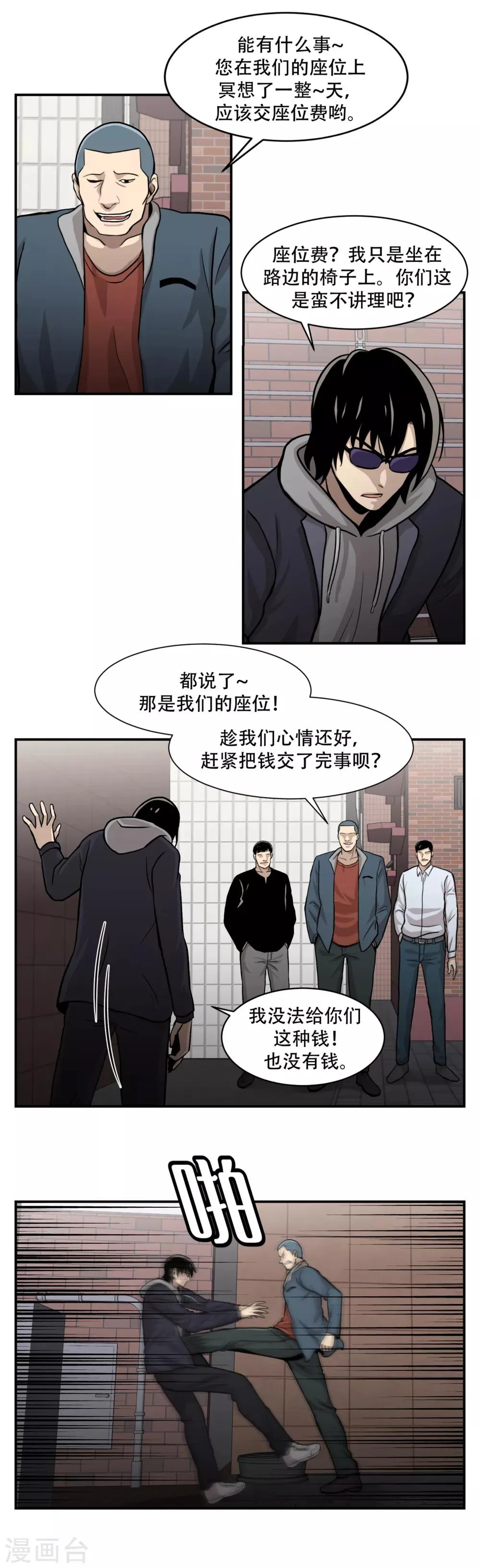 第10话 通过别人的眼睛看世界？天眼！ 第25页