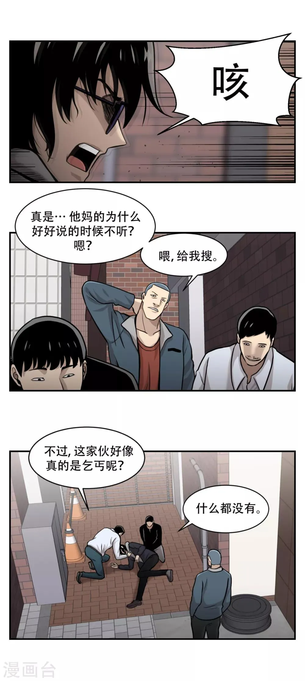 第10话 通过别人的眼睛看世界？天眼！ 第26页