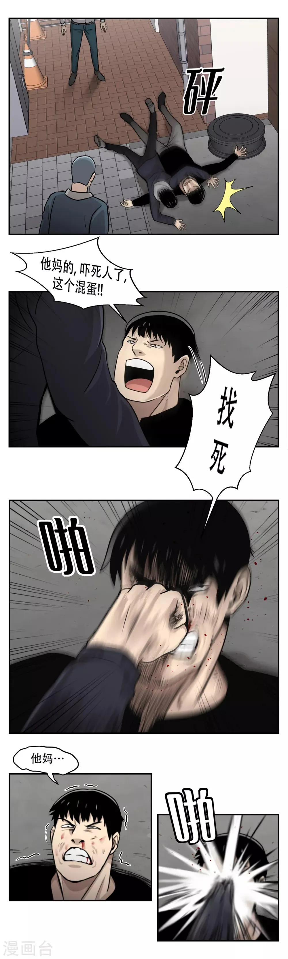 第10话 通过别人的眼睛看世界？天眼！ 第28页