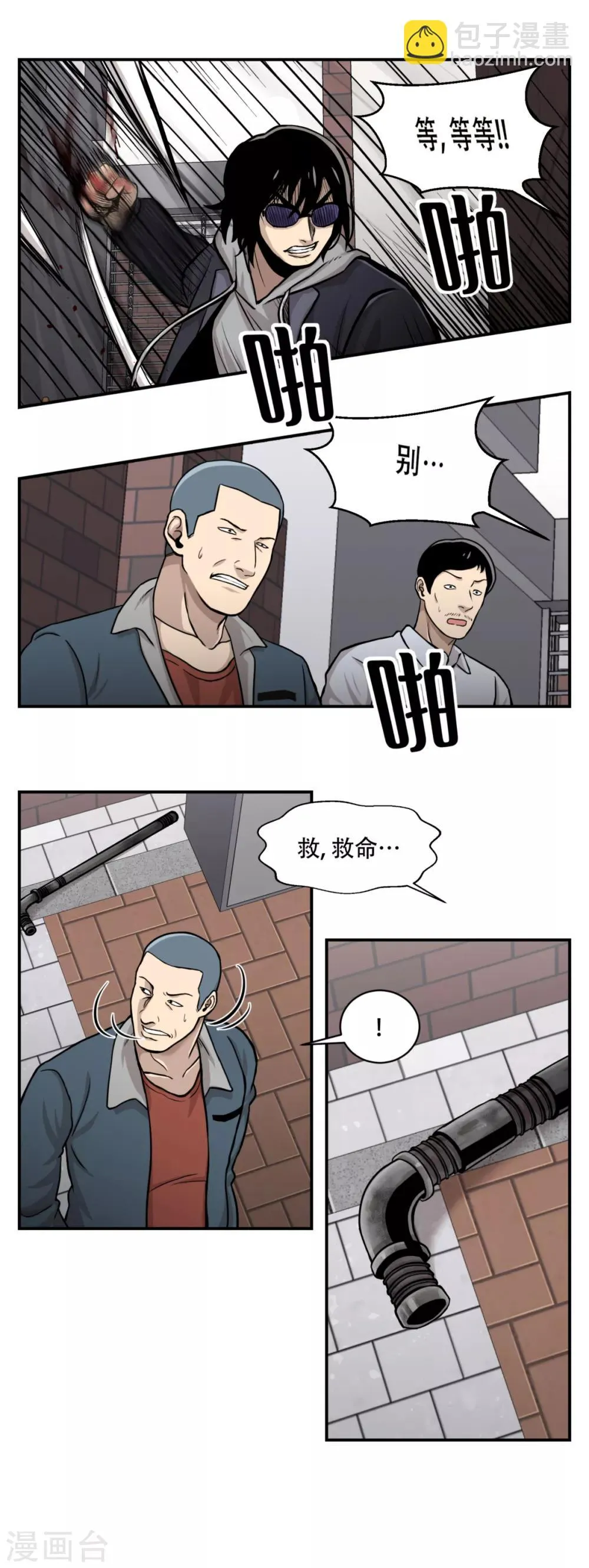 第10话 通过别人的眼睛看世界？天眼！ 第29页