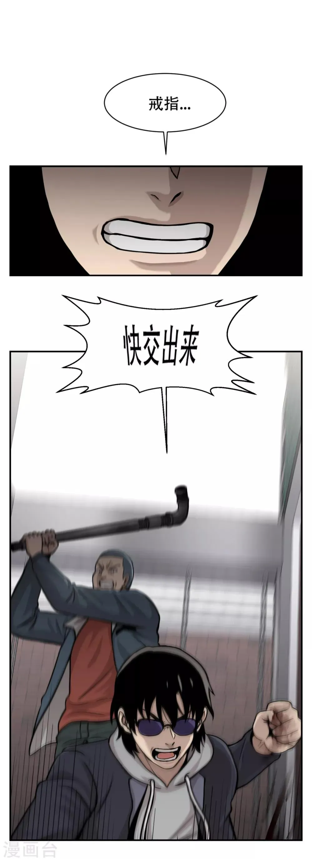 第10话 通过别人的眼睛看世界？天眼！ 第30页