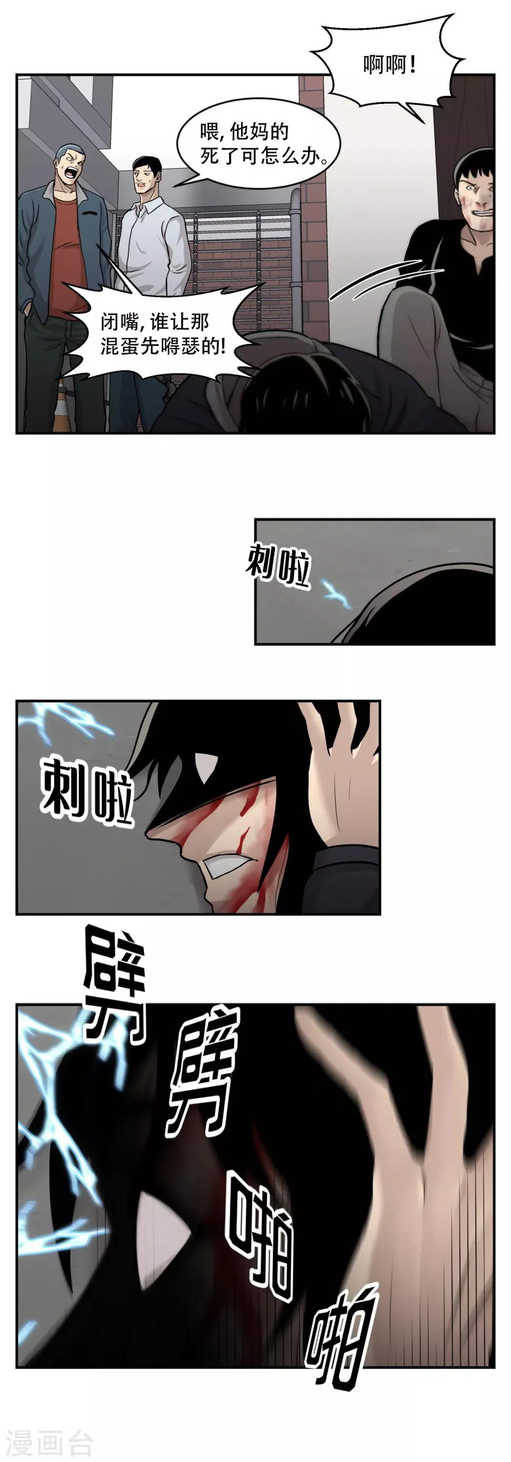 第10话 通过别人的眼睛看世界？天眼！ 第33页