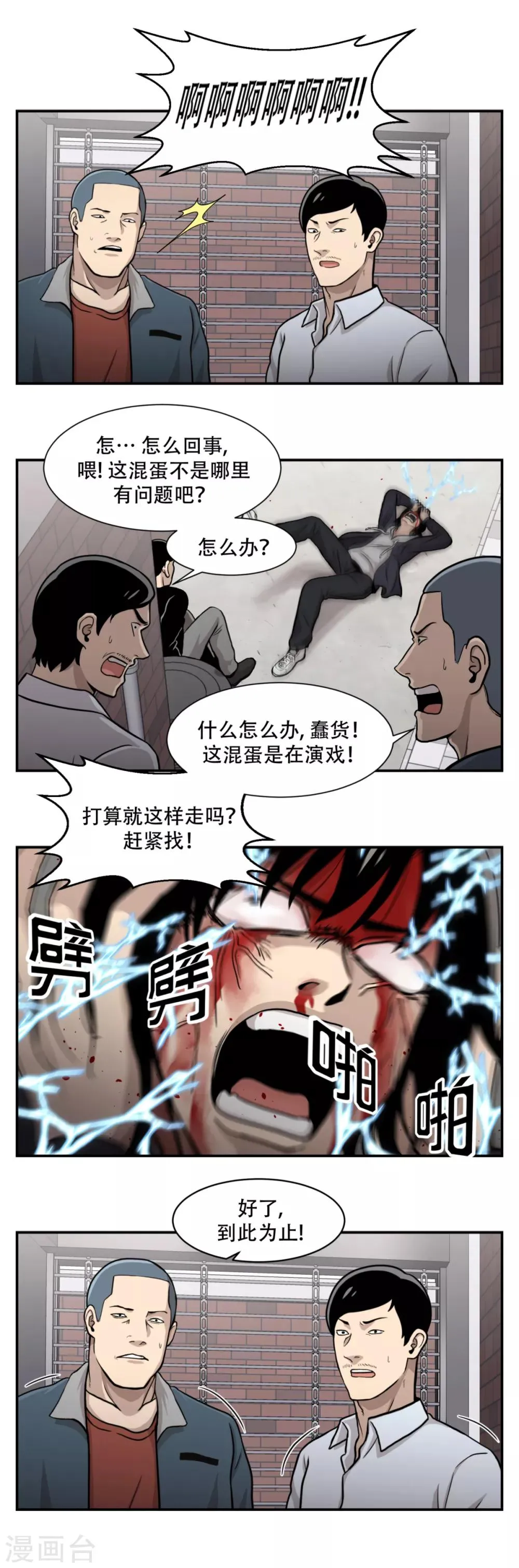 第10话 通过别人的眼睛看世界？天眼！ 第34页