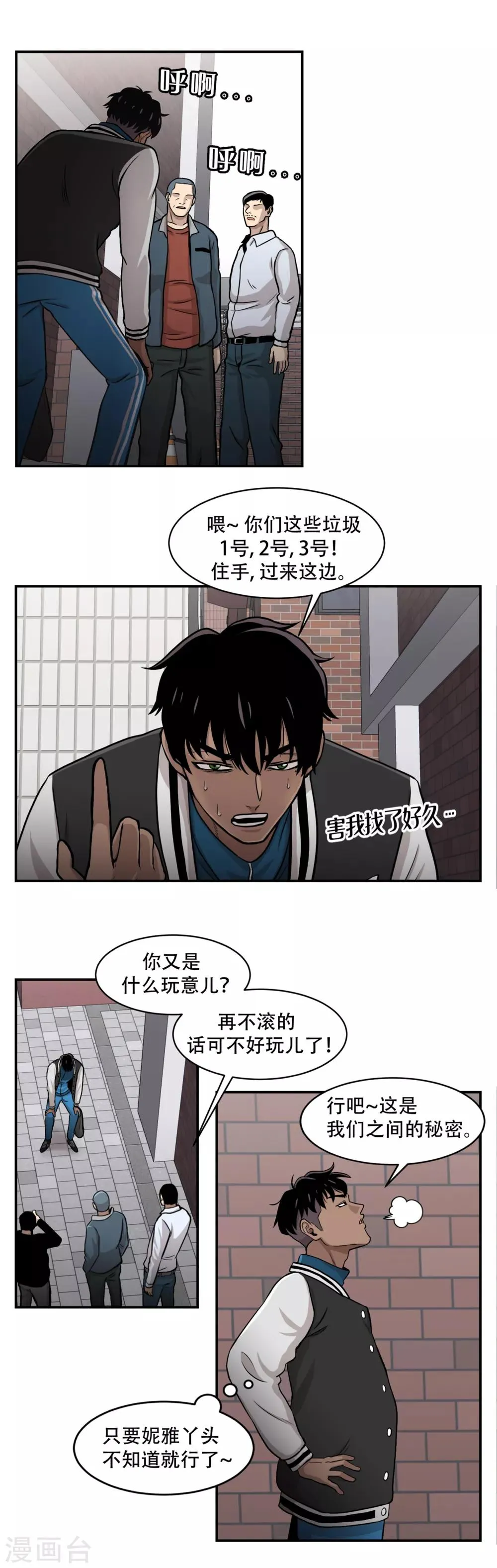 第10话 通过别人的眼睛看世界？天眼！ 第35页