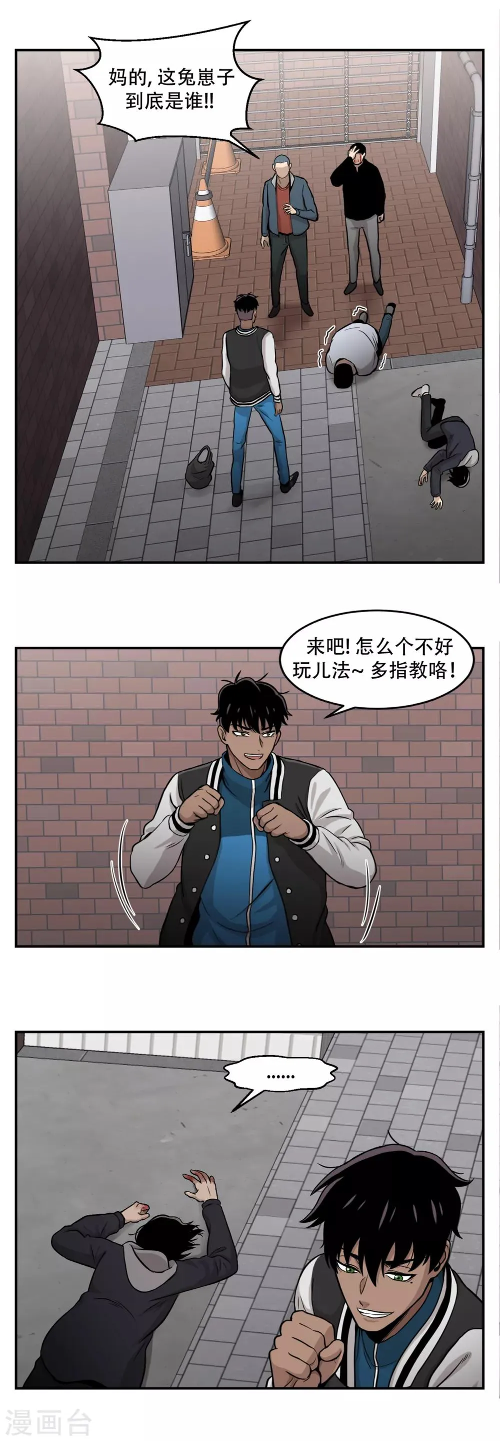 第10话 通过别人的眼睛看世界？天眼！ 第37页