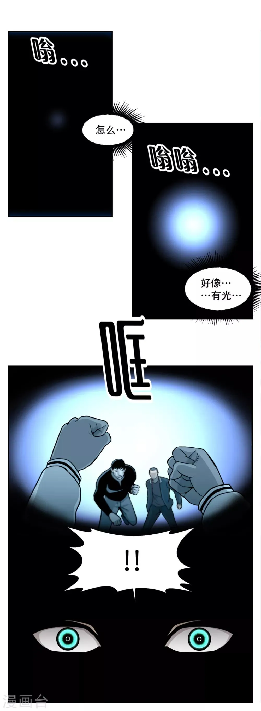 第10话 通过别人的眼睛看世界？天眼！ 第38页