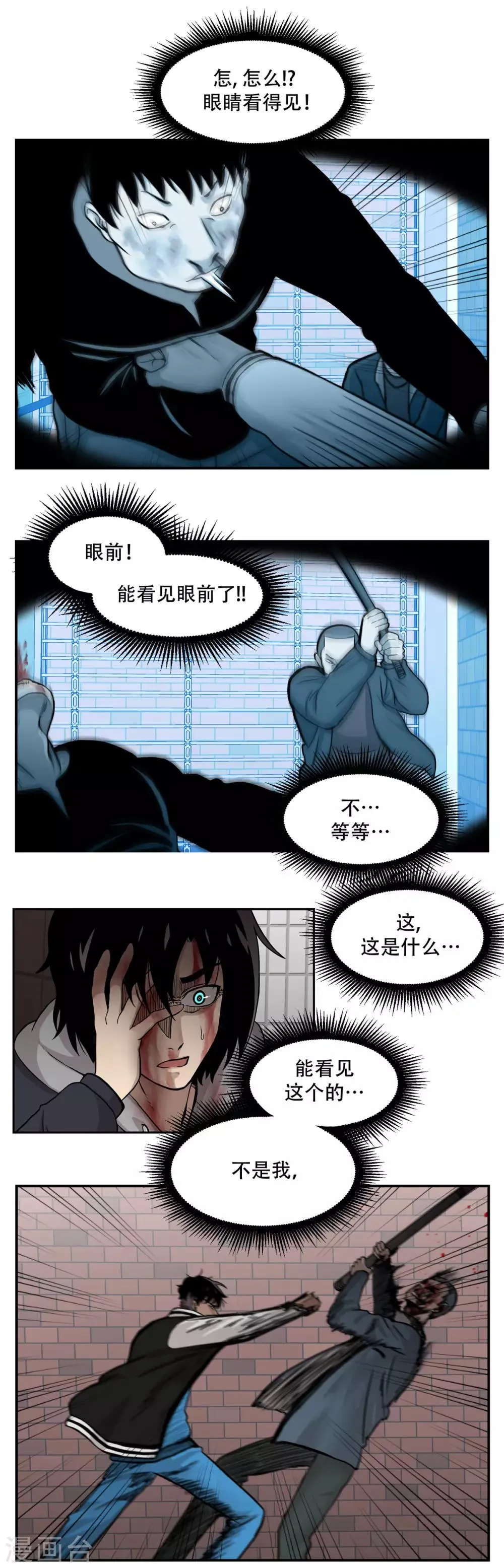 第10话 通过别人的眼睛看世界？天眼！ 第39页