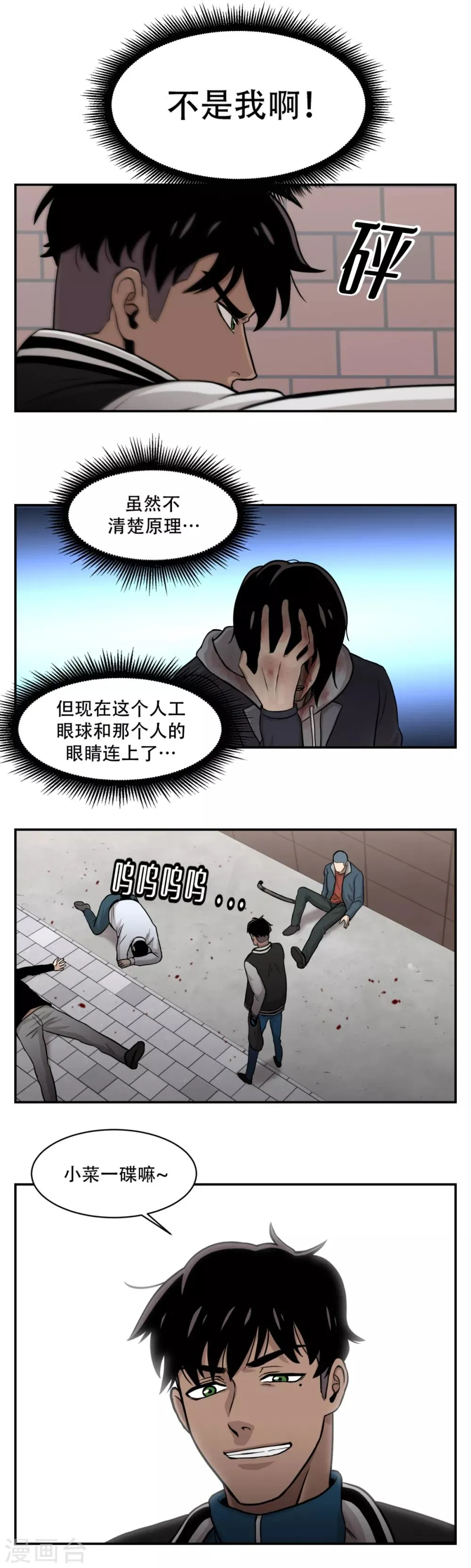 第10话 通过别人的眼睛看世界？天眼！ 第40页
