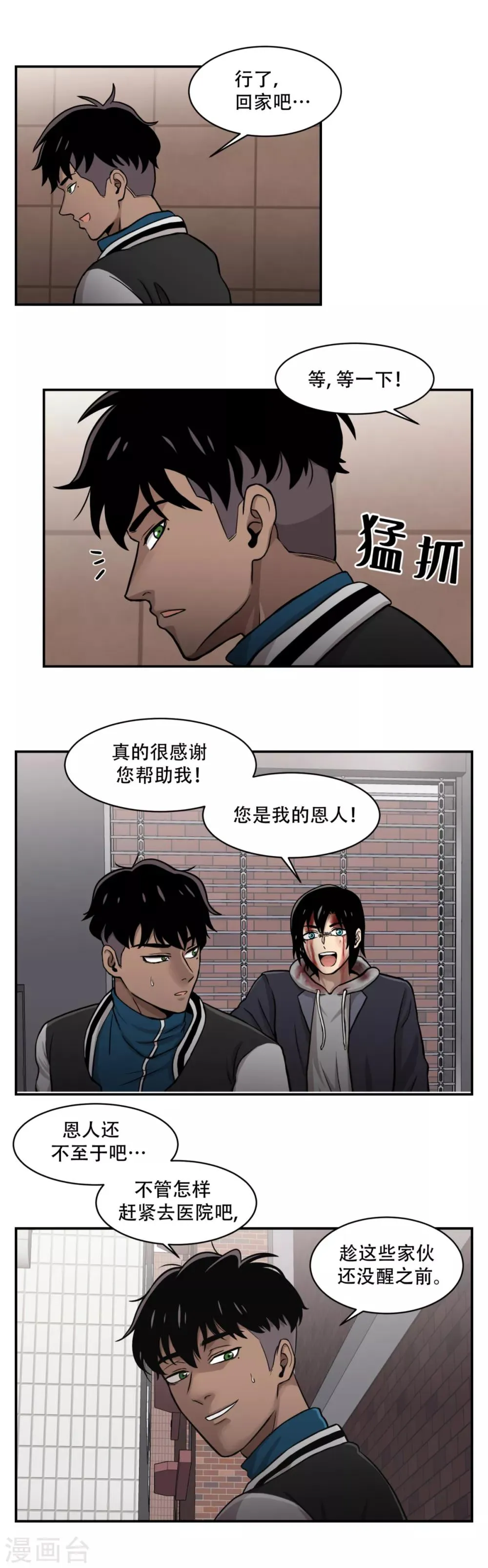 第10话 通过别人的眼睛看世界？天眼！ 第41页