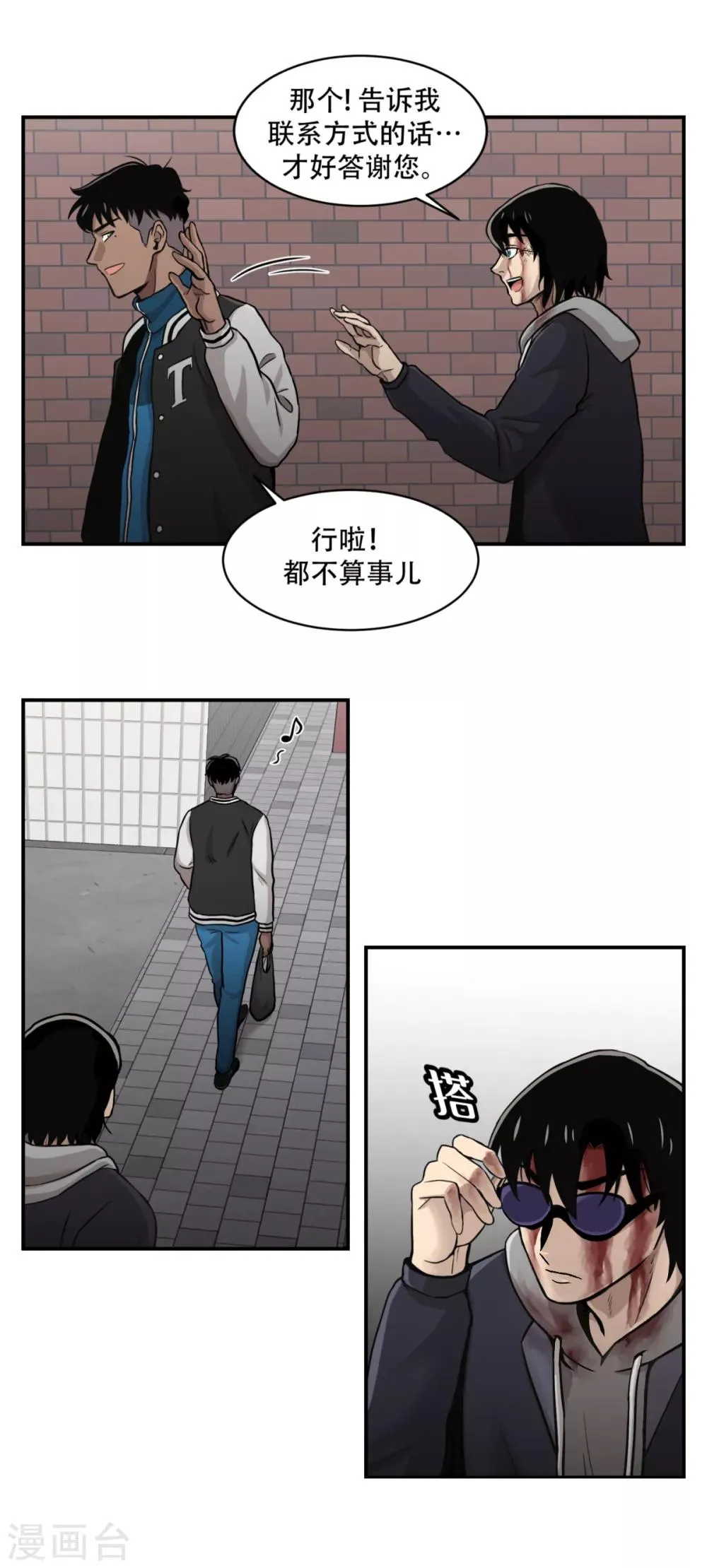 第10话 通过别人的眼睛看世界？天眼！ 第42页