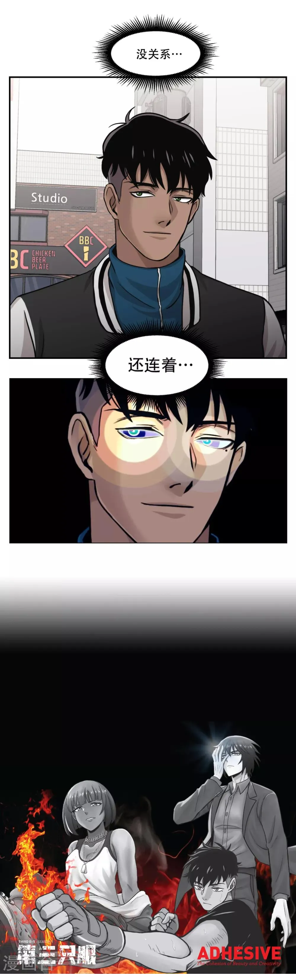 第10话 通过别人的眼睛看世界？天眼！ 第43页