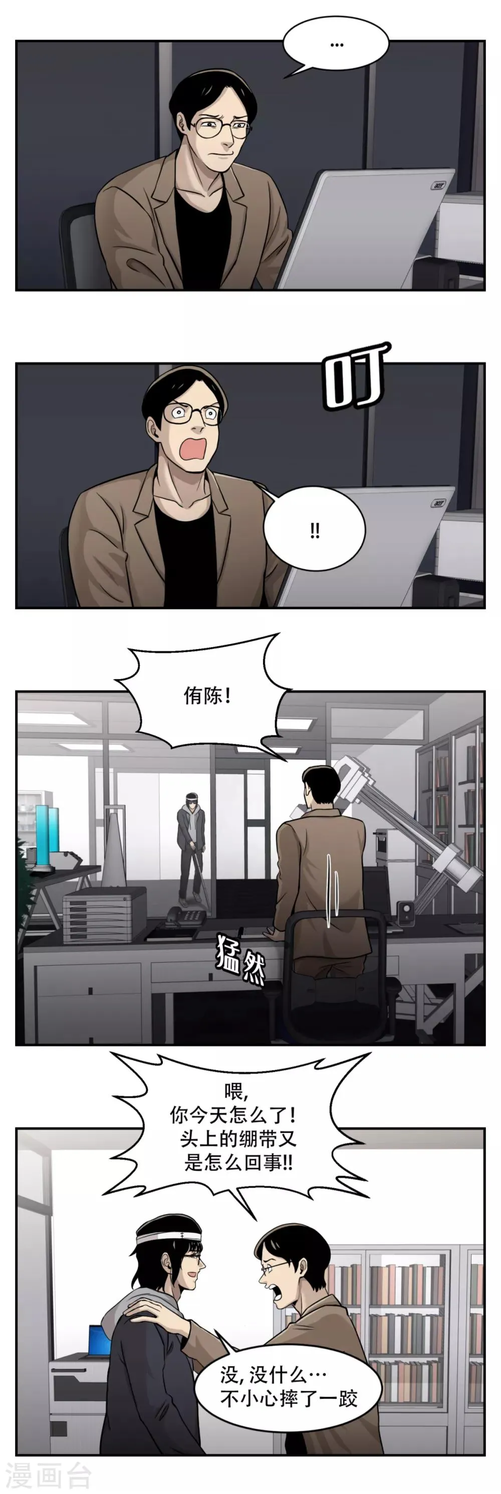 第11话 我急切需要你的帮助！ 第2页