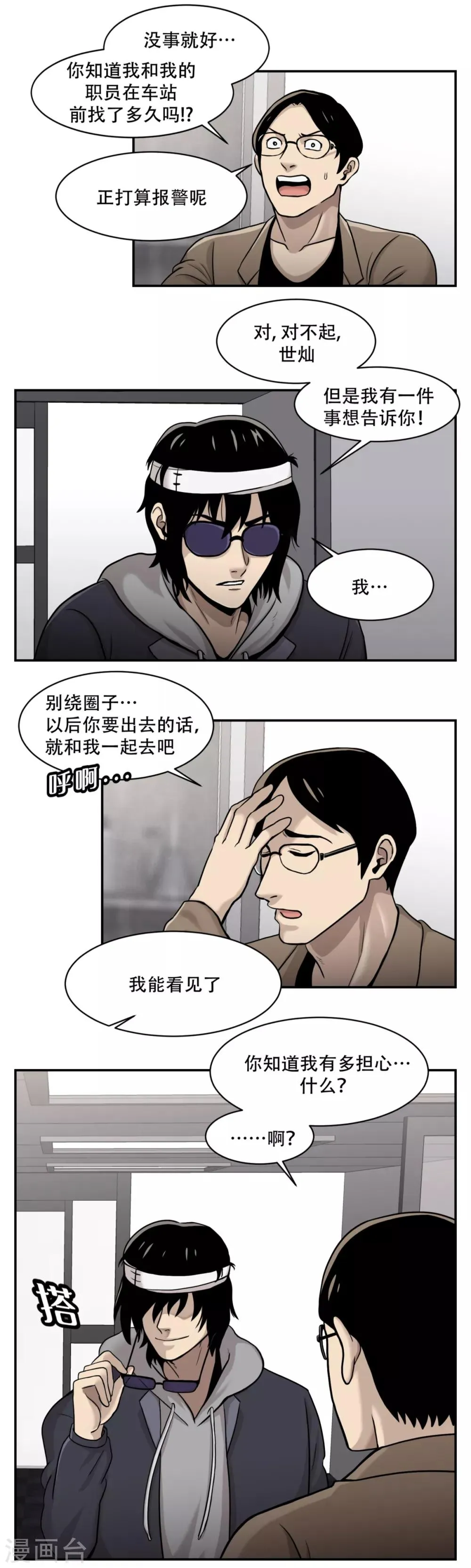 第11话 我急切需要你的帮助！ 第3页