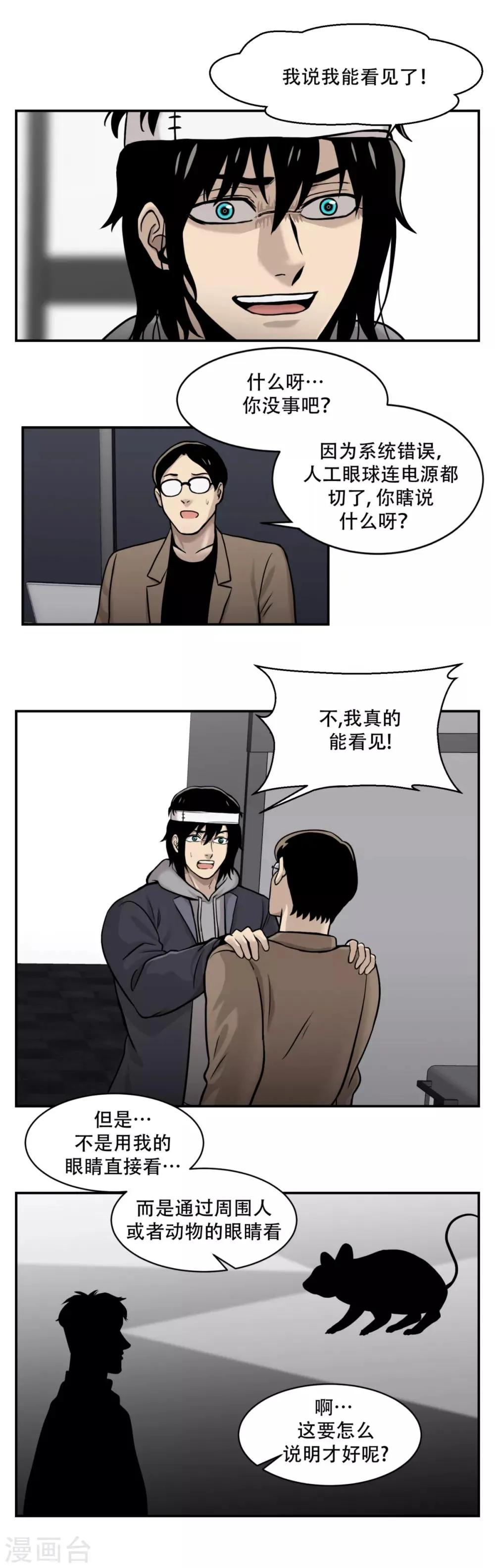 第11话 我急切需要你的帮助！ 第4页
