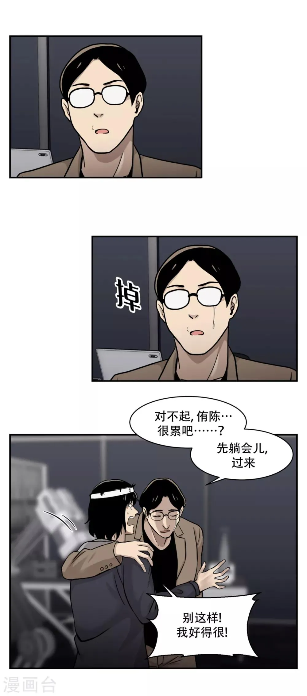 第11话 我急切需要你的帮助！ 第5页
