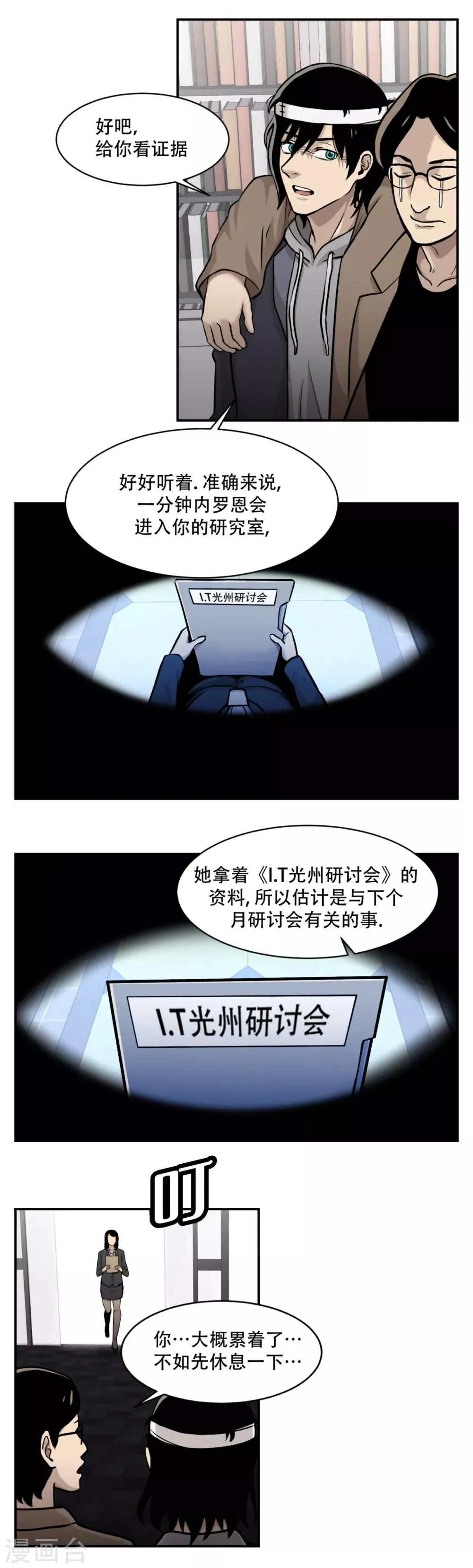 第11话 我急切需要你的帮助！ 第7页