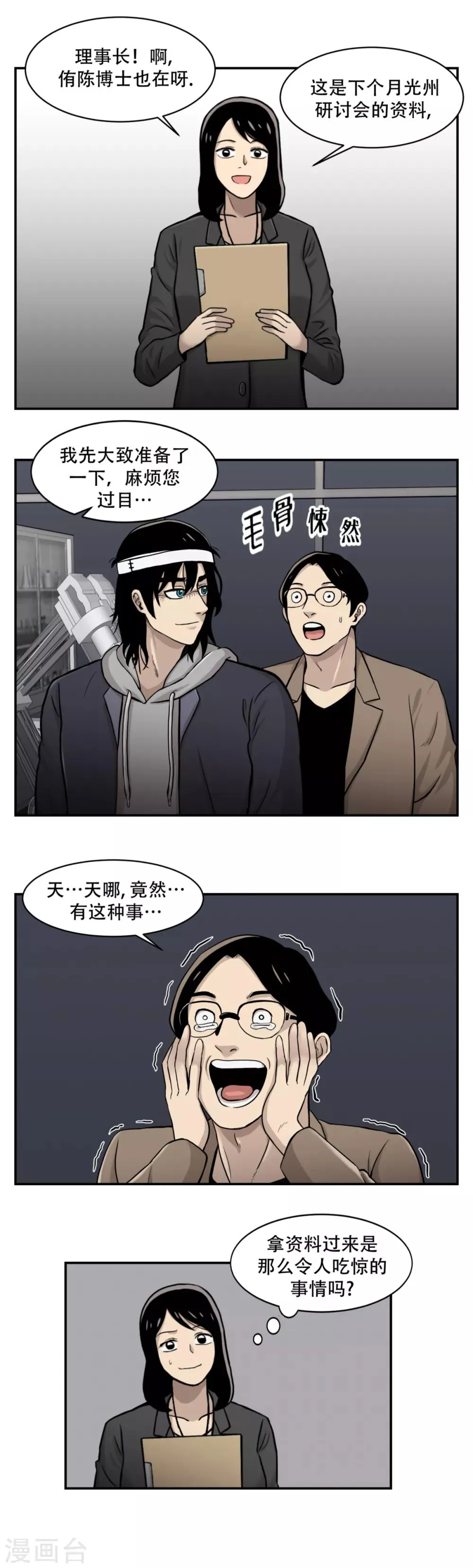 第11话 我急切需要你的帮助！ 第8页