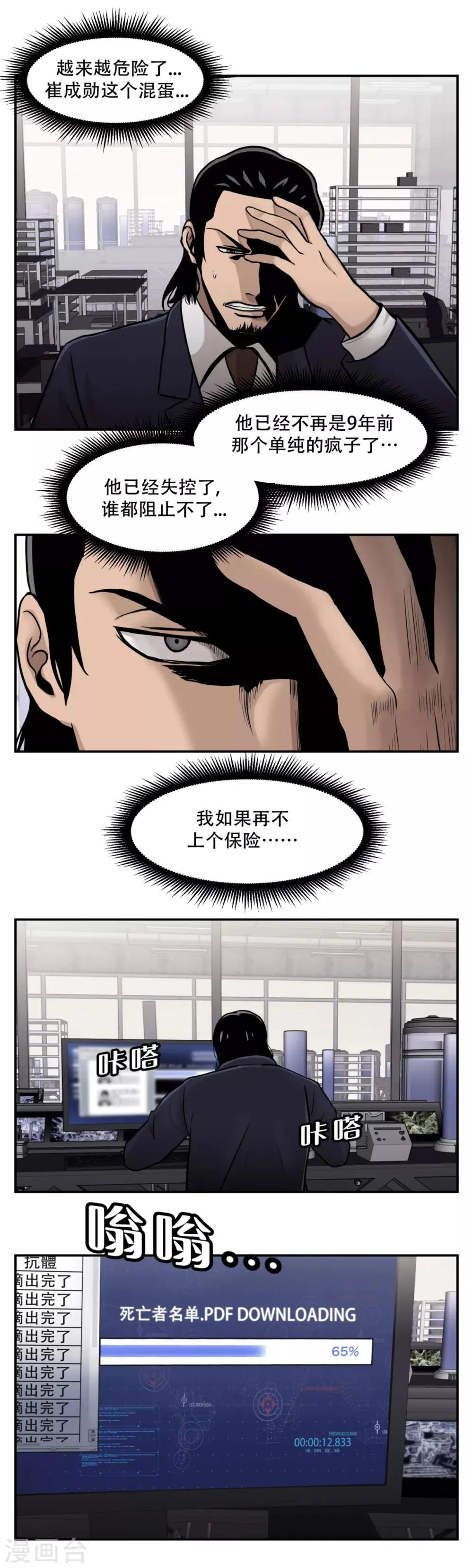 第11话 我急切需要你的帮助！ 第10页