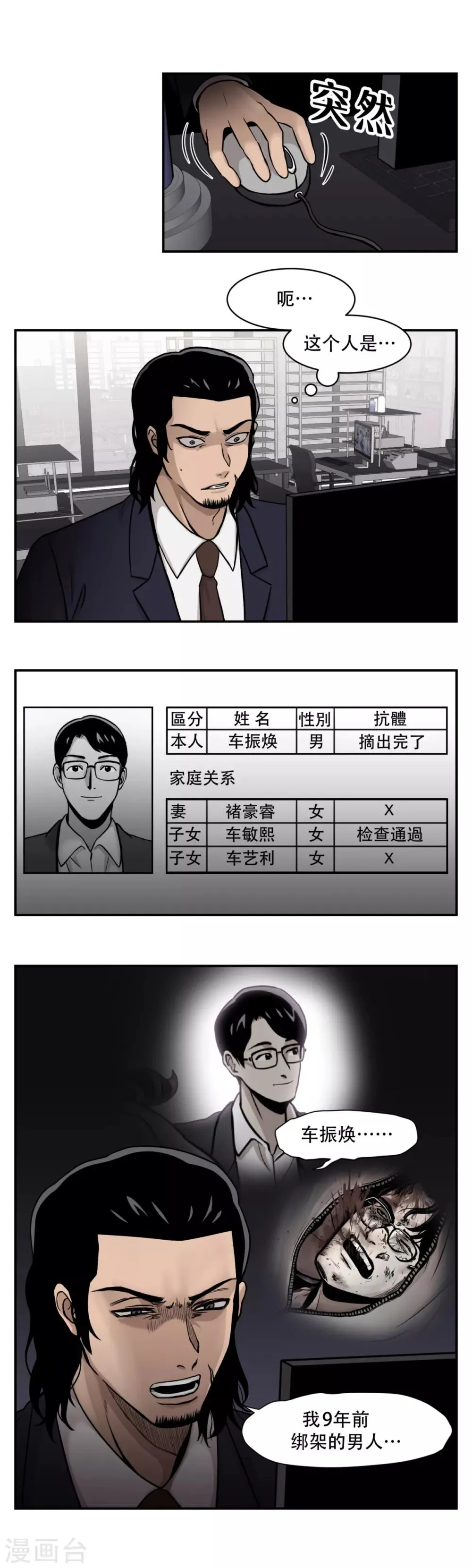 第11话 我急切需要你的帮助！ 第11页