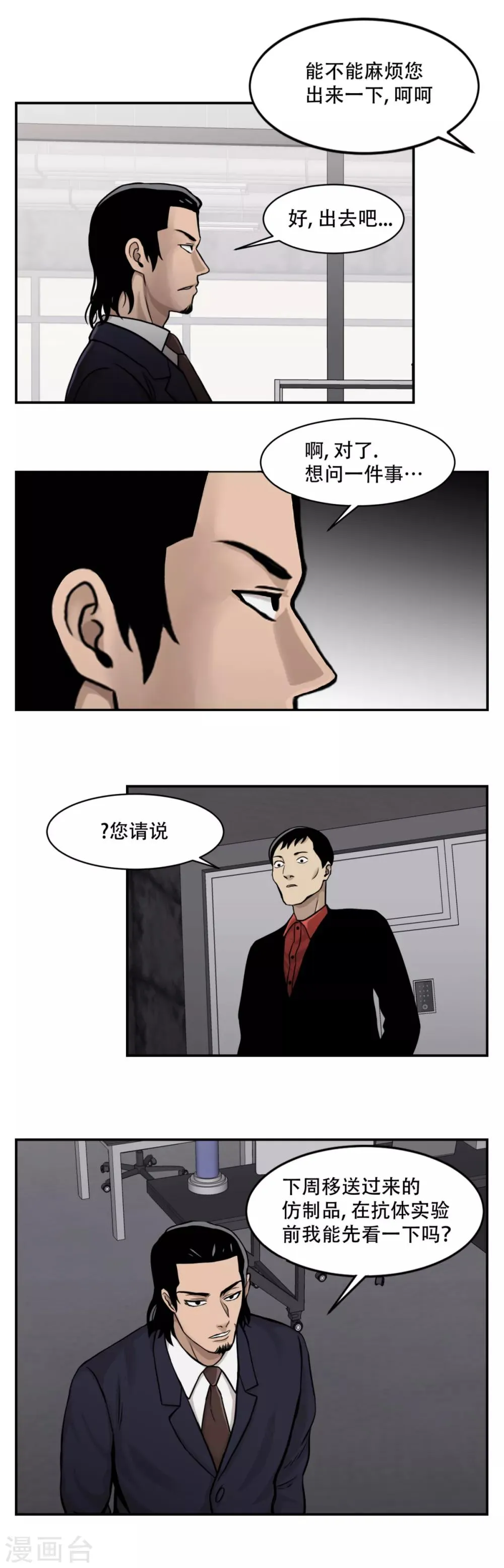 第11话 我急切需要你的帮助！ 第14页